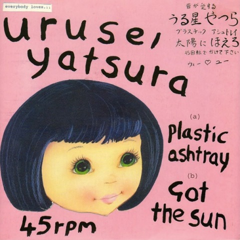 Super Sonics Martin Green Presents 40 Junkshop Britpop Greats_Urusei Yatsura