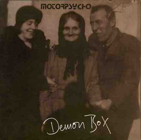 motorpsycho demon box